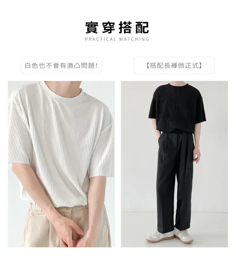 立體螺紋紋理短袖｜穿上質感升級