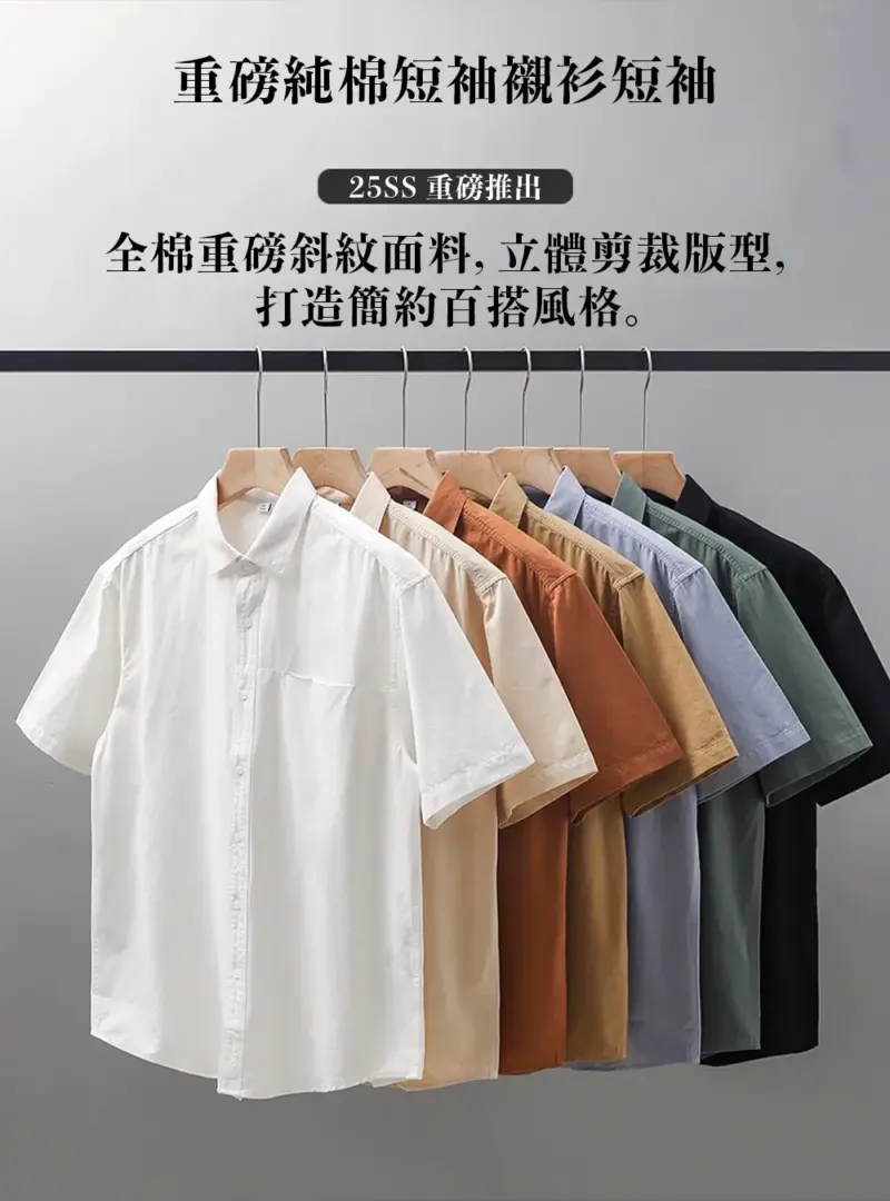 重磅硬挺短袖襯衫｜不燙也挺