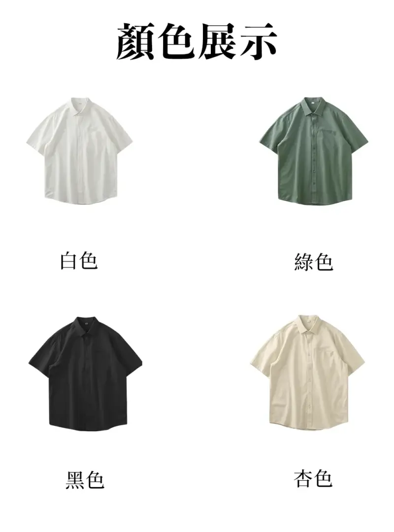重磅硬挺短袖襯衫｜不燙也挺